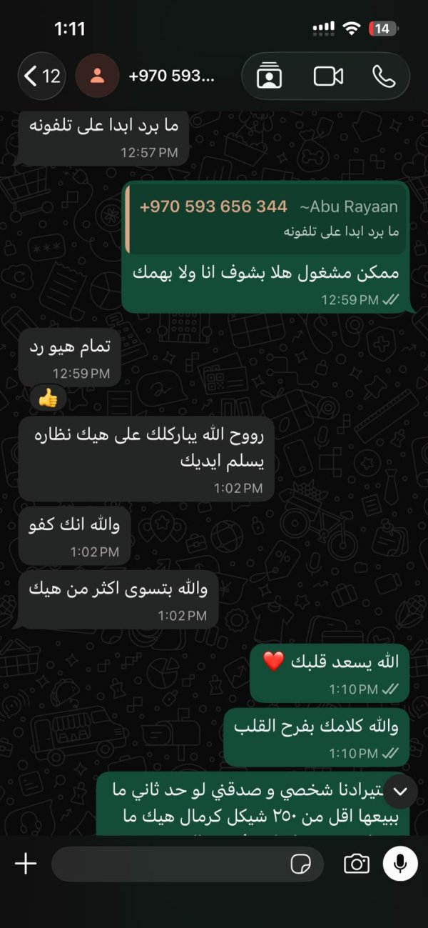 ابو ريان - رام الله